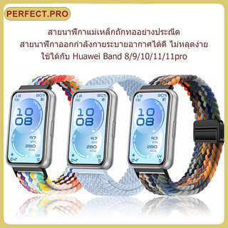 สายรัดไนลอนถักสำหรับ Huawei Band 11/11 Pro; สายรัดไนลอนยืดหยุ่นแม่เหล็กสำหรับ Huawei Band 8/9/10