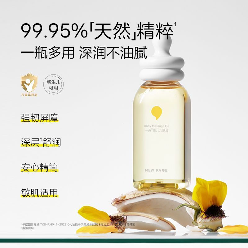 JUAnewpage One-page massage oil for newborn babies, moisturizing oil, skin care massage oil, massage