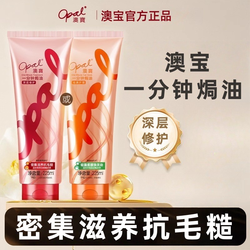 {Shop Hot Sale} Opal Conditioner One Minute Baked Ointment ช่วยให้เกิดการย้อมสีซ่อมแซมความเสียหาย Fr