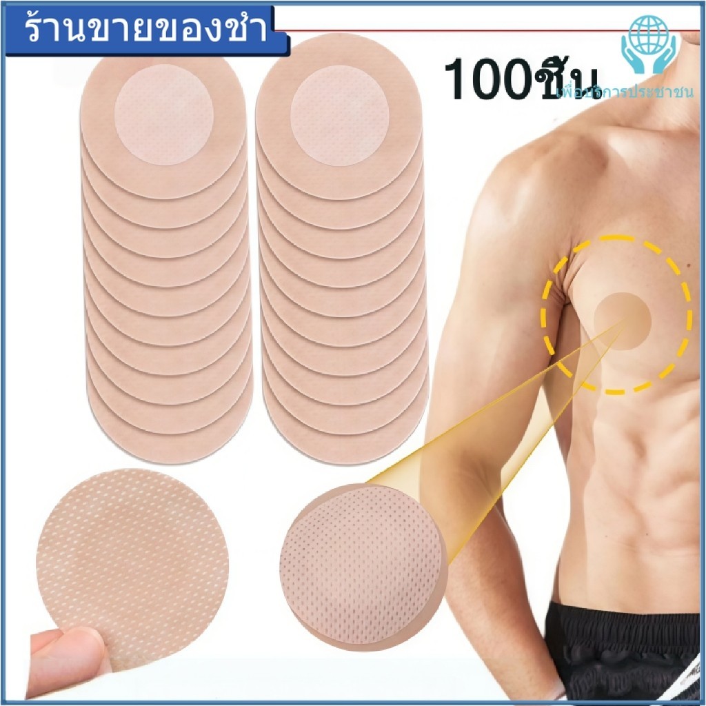 แผ่นปิดหัวนมสำหรับผู้ชาย 1ซอง 50 คู่ สติกเกอร์ปิดหัวนม ปิดจุกนม ป้องกัน ของผู้ชาย แบบใช้แล้วทิ้ง