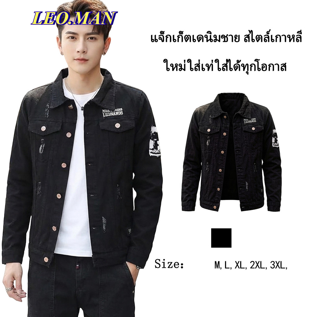 LEO.MAN เสื้อแจ็คเก็ตยีนส์ ดีไซน์สวยเก๋ มีสไตส์ แต่งตัวหนังสือด้านหลัง (สีดำ) รุ่น 052