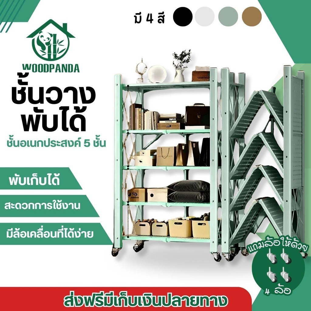 Woodpanda ชั้นวางพับได้ 5 ชั้นมีล้อเลื่อนเคลื่อนที่ได้ง่าย ใช้สำหรับห้องครัว ห้องนั่งเล่น ระเบียงบ้า