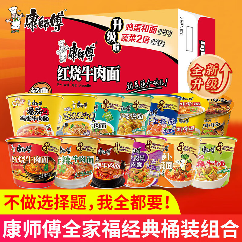 Master Kang Classic Instant Noodle Barrel Noodles Good Taste Barrel Instant Noodles BIG Large Food B