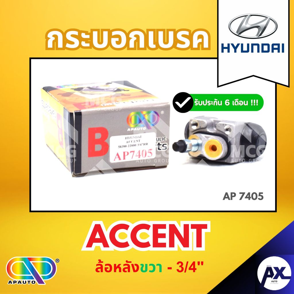 กระบอกเบรคหลัง HYUNDAI ACCENT (ล้อหลังขวา - 3/4") กระบอกเบรกaccent กระบอกเบรกaccent กระบอกเบรคaccent