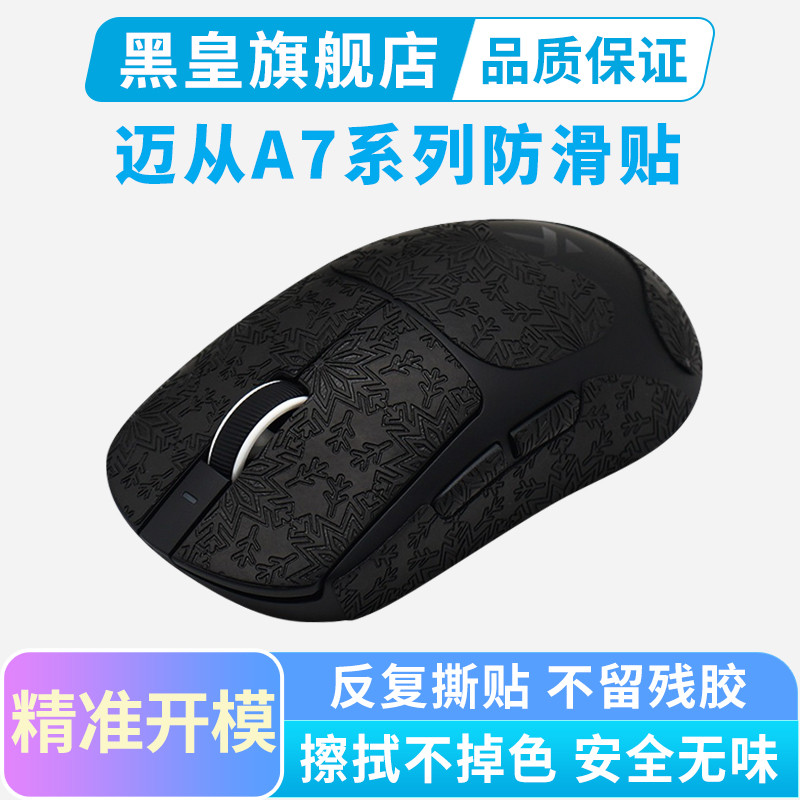 เกมจักรพรรดิสีดําจากสติกเกอร์กันลื่นเมาส์ A7PRO รวมทุกอย่าง V2ultra RE L7 ดูดซับเหงื่อ