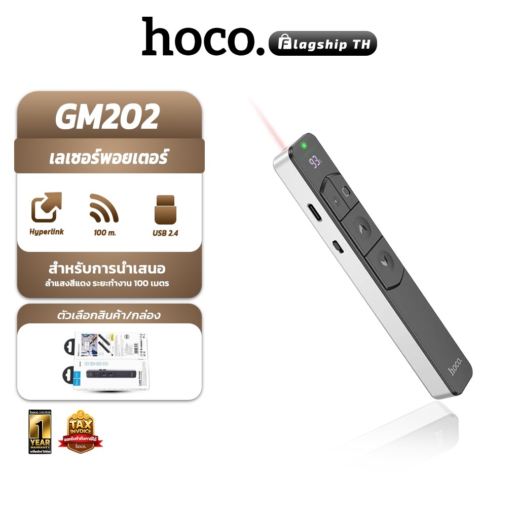 HOCO GM202 Laser Pointer สำหรับควบคุมสไลด์ เชื่อมต่อด้วย USB 2.4GHz เลเซอร์พ้อยเตอร์ รีโมทควบคุมสไลด