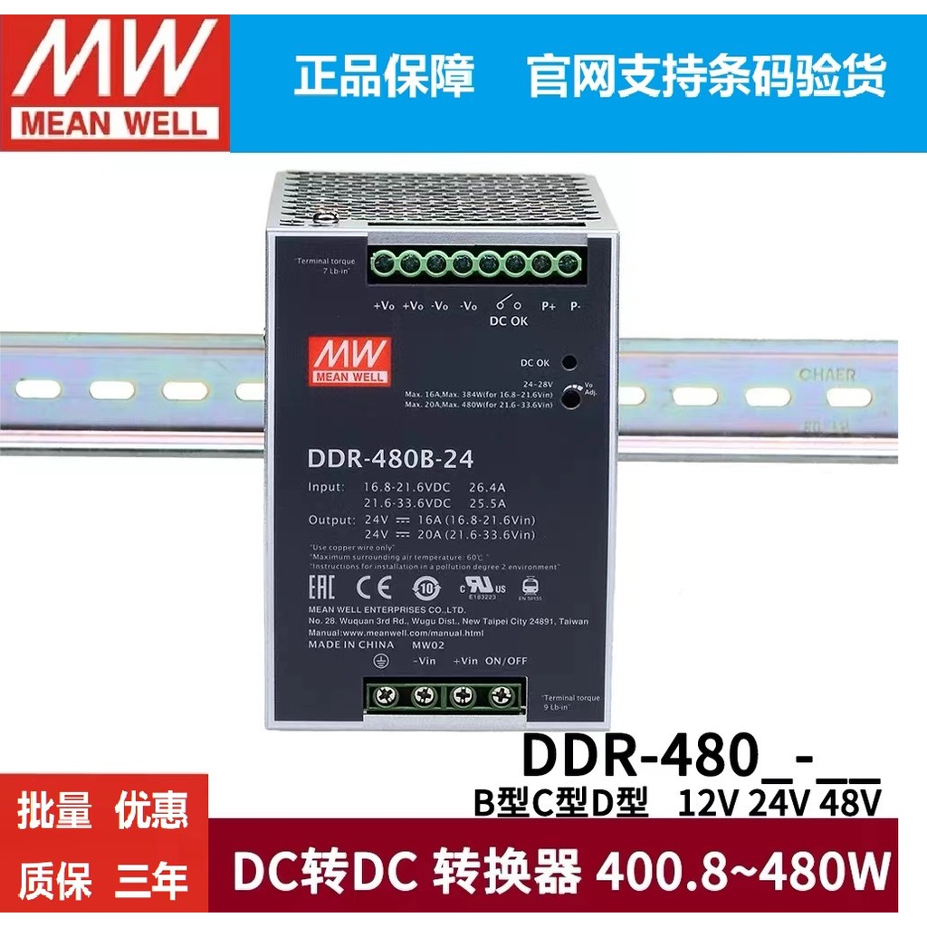 ไต้หวัน MEAN WELL DC/DC Switching Power DDR-480B/480C/480D 480W ถึง DC 12V24V48V