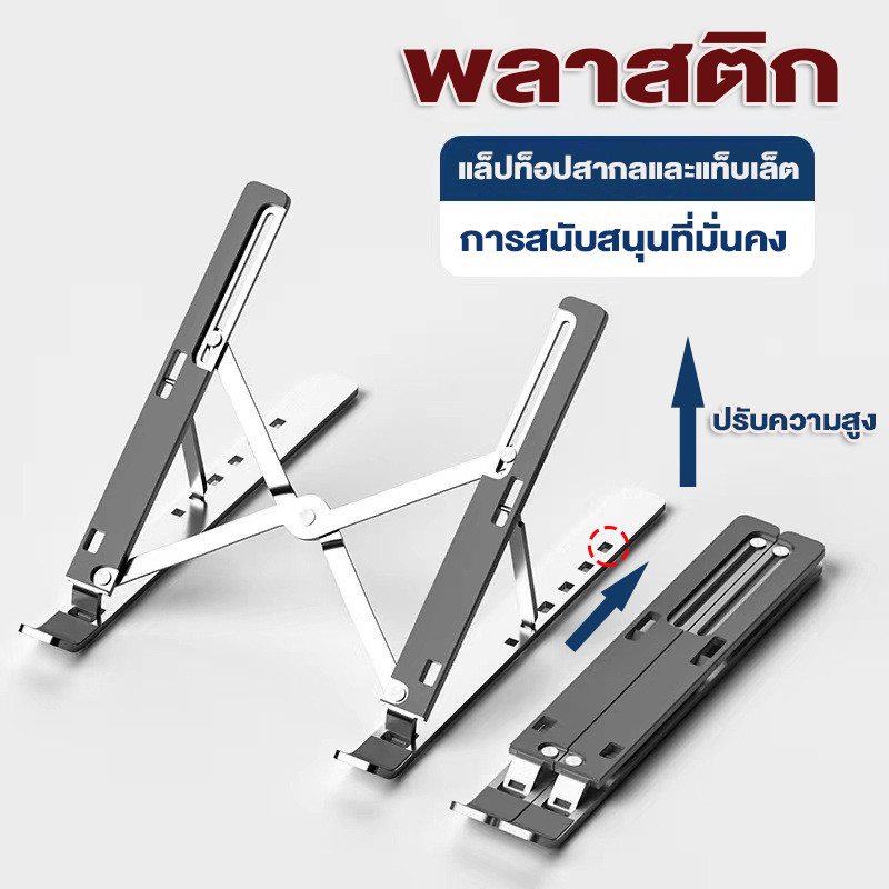 ที่วางแล็ปท็อป ที่วางไอแพด แท่นวางโน๊ตบุ๊ค พลาสติก ABS ปรับความสูงได้ พับเก็บได้ พกพาสะดวก - รูปที่ 2