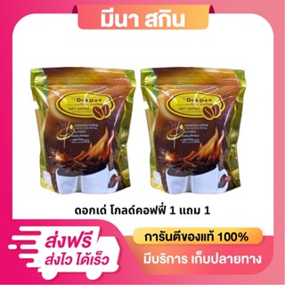 [โปร1 แถม1] กาแฟดอกเด่ โกลด์ DokDae Gold สูตรใหม่ สูตรคอลลาเ…