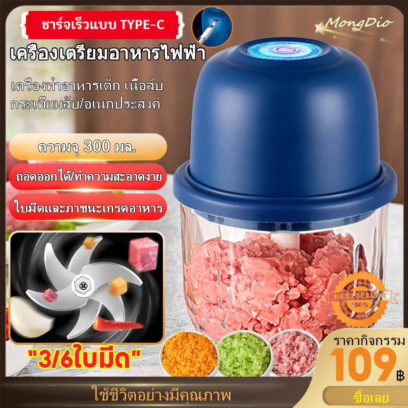 เครื่องปั่นกระเทียมพริก 360มล, ที่บดกระเทียมไฟฟ้า 6ใบมีด, เครื่องบดเนื้อบดละเอียด ยูเอสบี ไร้สาย, เครื่องปั่นมินิแบบพกพา