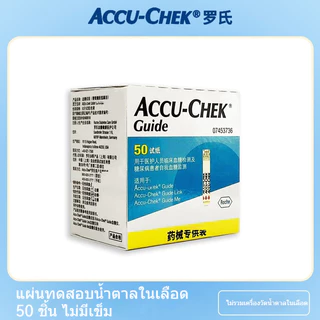 (หมดอายุ: 06/2027)แผ่นตรวจน้ำตาล Roche ACCU-CHEK Guide ของแท้ สำหรับใช้ที่บ้าน เหมือนในโรงพยาบาล 50 แผ่น / 100 แผ่น