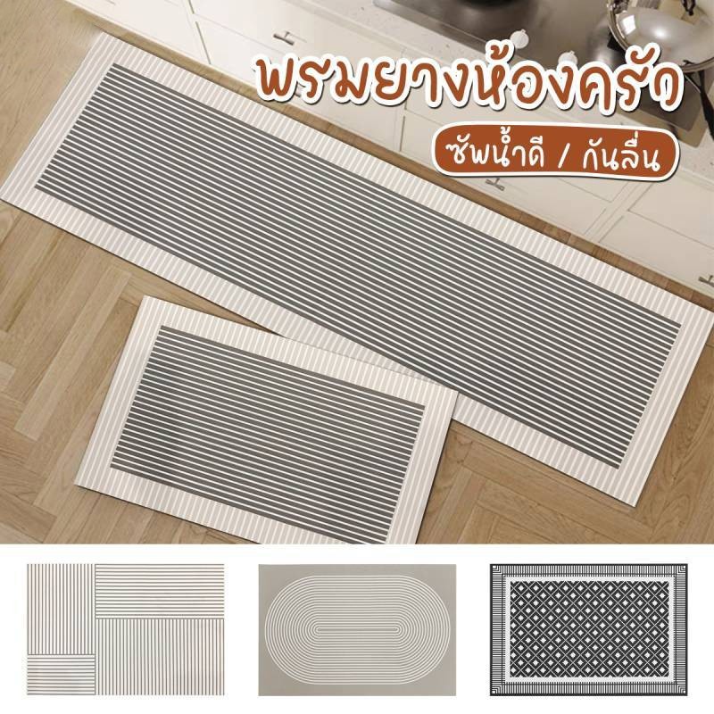 BLIVO พรมเช็ดเท้าสไตล์มินิมอน สำหรับห้องครัว ทำจากวัสดุโคลนไดอะตอม กันลื่น ซึมซับน้ำดี