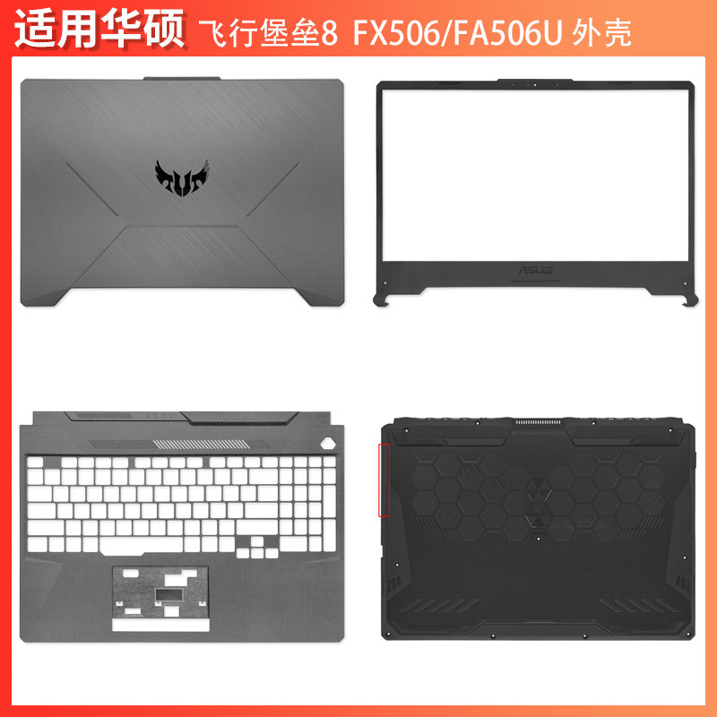 Asus/Asus Choice Flight Fortress 8/9 FA506U FX506 A Shell B Shell C Shell D Shell Screen Shaft
