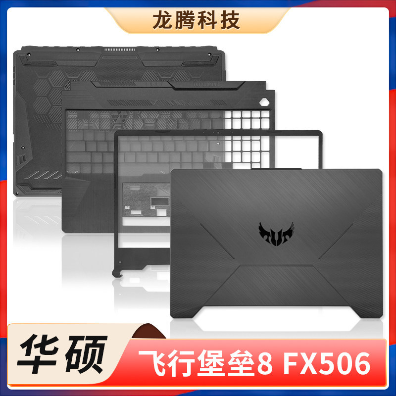 เหมาะสําหรับ Asus/Asus Choice Flight Fortress 8 FA506U FX506 A Shell B Shell C Shell D Shell Shell