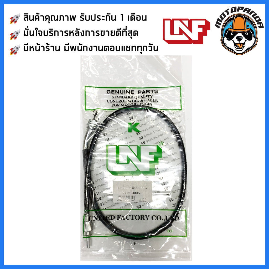 สายไมล์ KAWASAKI KSR 110 CC, KSR 110 NEW มอเตอร์ไซค์ ตรงรุ่น คาวาซากิ ยี่ห้อ UNF สินค้าคุณภาพดี