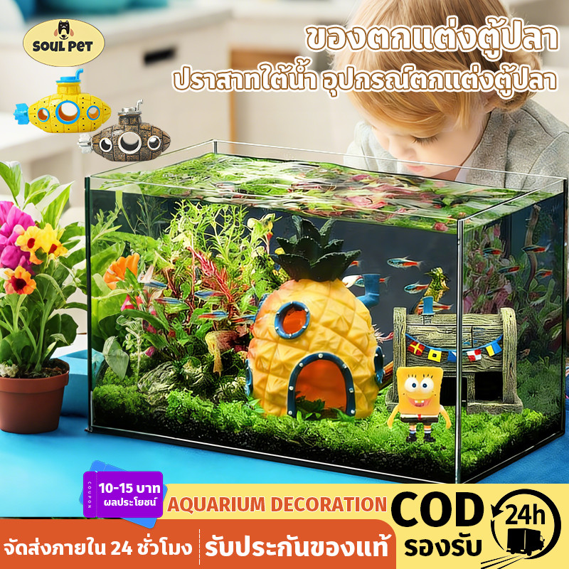 COD ของตกแต่งตู้ปลา กุ้งปลาหลบเลี่ยงบ้าน ปราสาทใต้น้ำ pvc อุปกรณ์ตกแต่งตู้ปลา โมเดลของเล่น ถ้ำวัสดุ