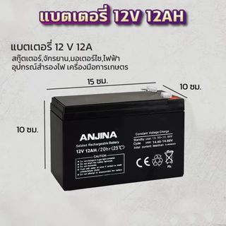 แบตเตอรี่ 12V 12Ah แบตเตอรี่แห้ง แบตเตอรี่เครื่องสำรองไฟ เครื่องสำรองไฟ UPS แบตเตอรี่เครื่องพ่นยา เครื่องมือเกษตร