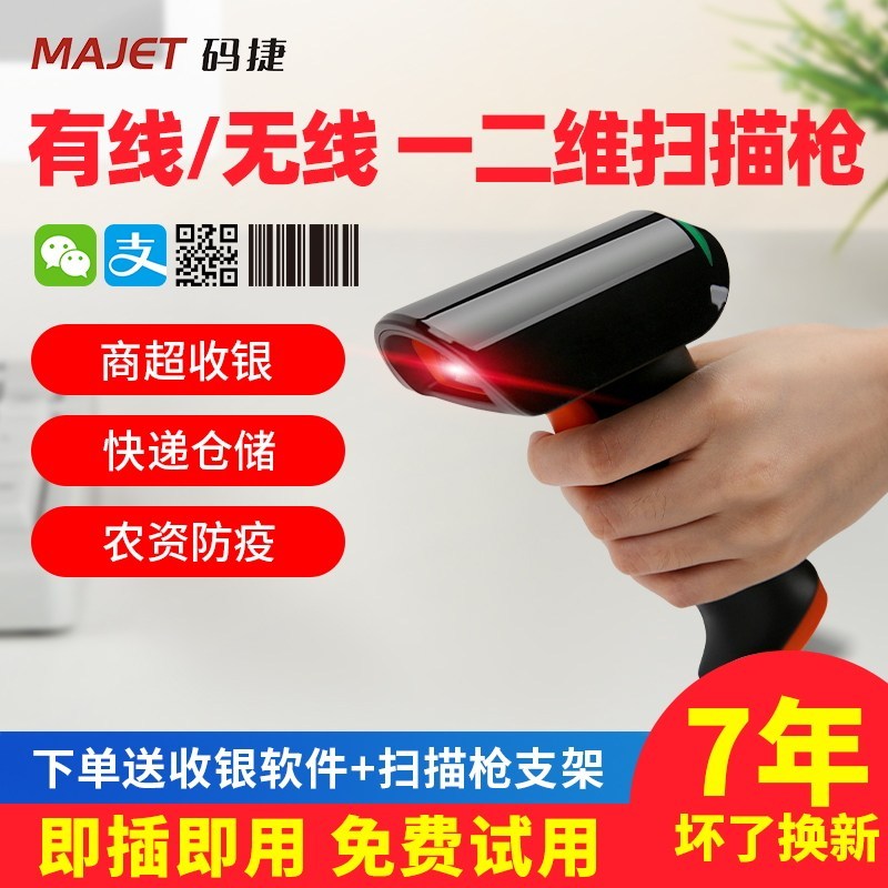 [Boutique] Code Jet MS30/MS35 Wired 12-Dimensional Barcode Scanning Gun ซูเปอร์มาร์เก็ตเครื่องบันทึก