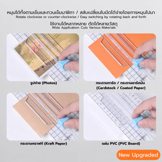 ที่ตัดกระดาษ อเนกประสงค์ 4-in-1 ตัดเส้นตรง ตัดเส้นโค้ง เส้นฉีก พับ Multifunctional paper cutter