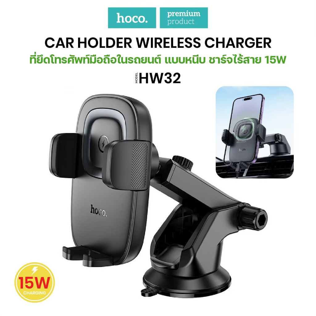 ที่จับโทรศัพท์สำหรับรถยนต์ พร้อมการชาร์จแบบไร้สาย แม็กเซฟ 7.5W ติดตั้งคอนโซล HOCO HW32