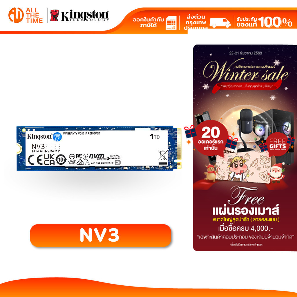 KINGSTON NV3 2TB M.2 2280 NVMe PCIe 4.0 SSD ความเร็ว 6,000/5,000MB/s1 : SNV3S/2000G