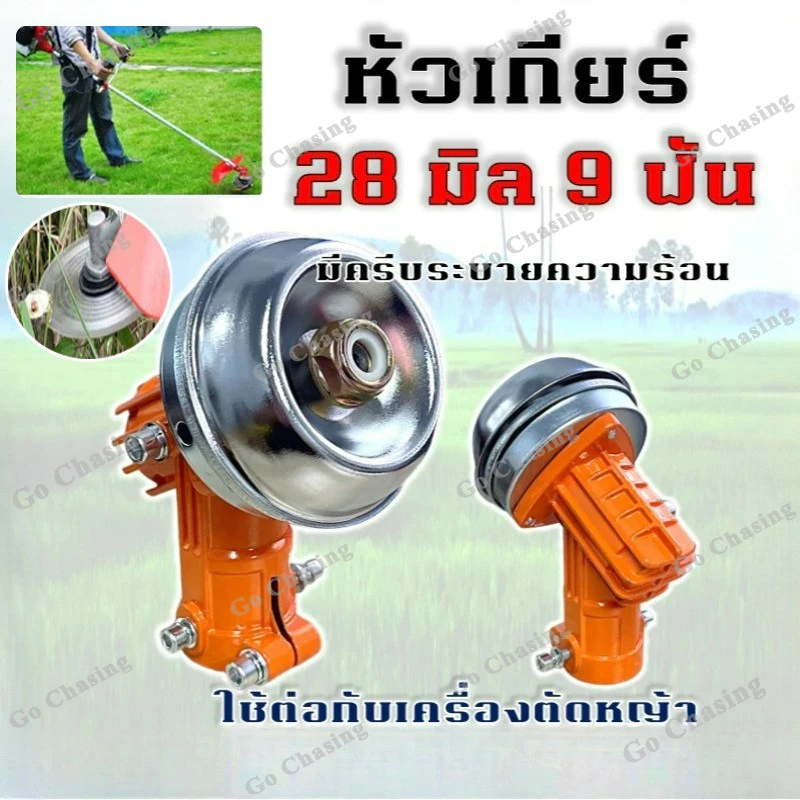 หัวเกียร์เครื่องตัดหญ้า หัวเกียร์ หัวเฟือง รุ่น GX35/ RBC411 หัวสามเหลี่ยม (28 มิล 9 ฟัน) รุ่นประหยัด HONDA UMK, CG411