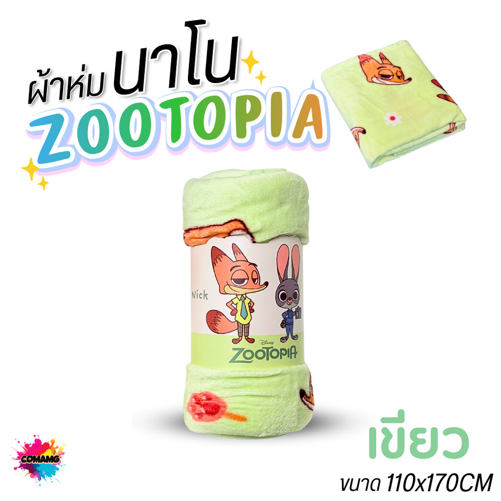 Zootopia ผ้าห่มนาโนแคร์แบร์เนื้อนุ่มมาก ผ้าห่มพกพา Moshi โมชิ ลิขสิทธิ์แท้ - รูปที่ 2