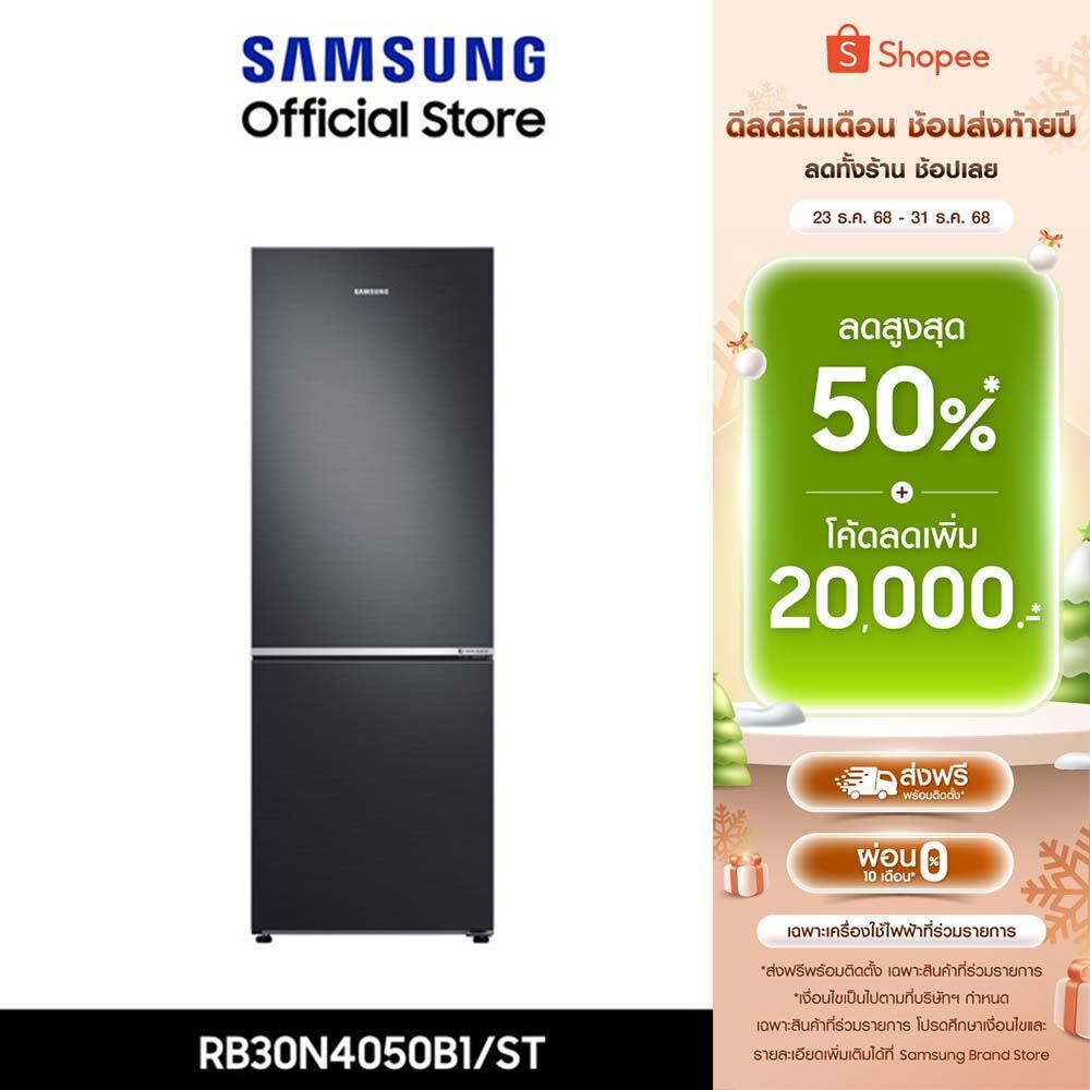 [Pre-Order จัดส่งฟรี] SAMSUNG ตู้เย็น 2 ประตู RB30N4050B1/ST พร้อมด้วย Counter Depth Desig, 10.9 คิว