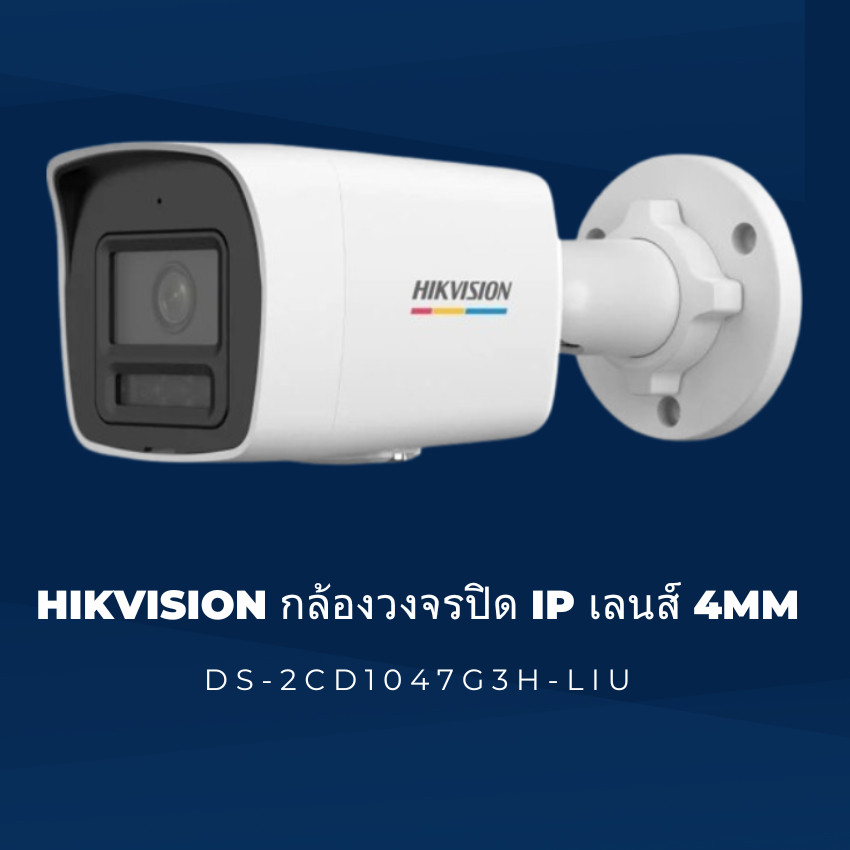 Hikvision กล้องวงจรปิด IP 4MP ภาพสี 24 ชม. รุ่น DS-2CD1047G3H-LIU