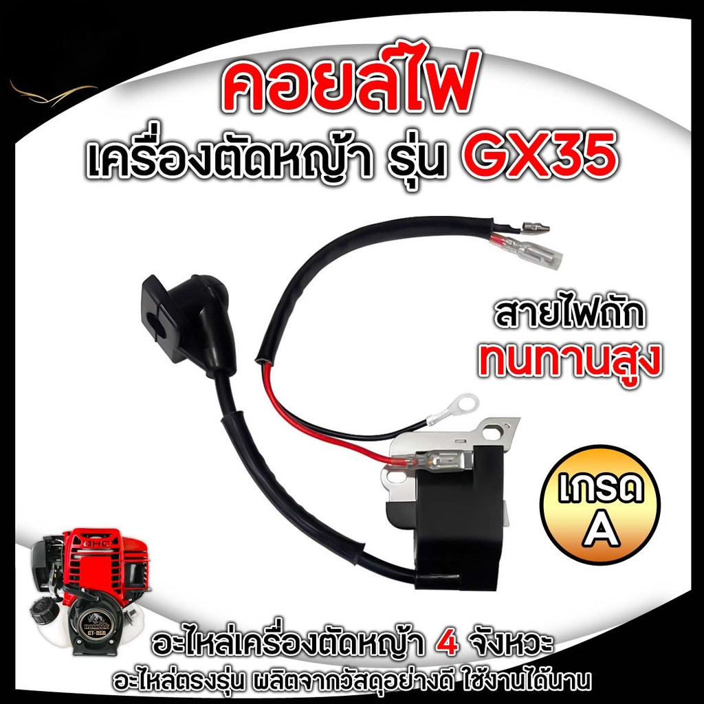 คอยล์ไฟ รุ่นGX35 AIPU ของแท้ อะไหล่เครื่องตัดหญ้า 4จังหวะ  สินค้าพร้อมส่ง เกรดอย่างดี