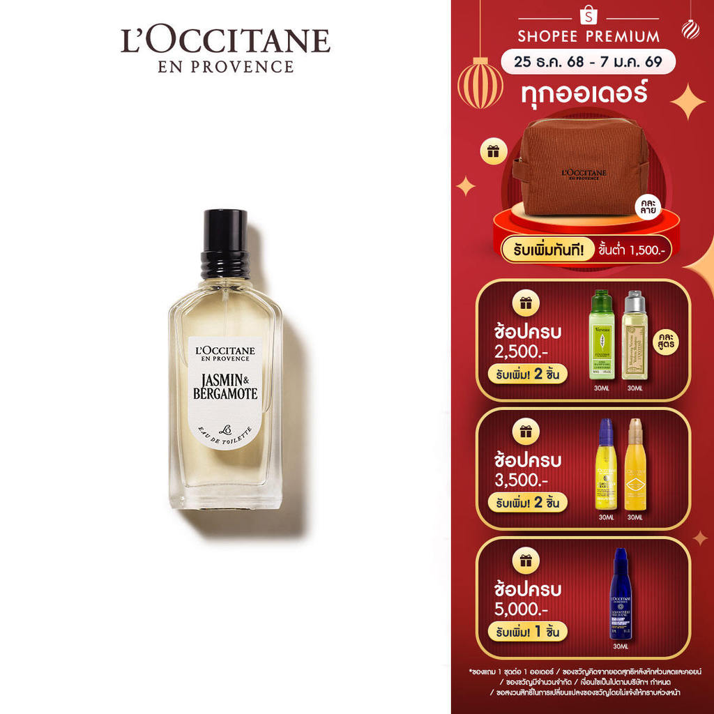 L'Occitane Jasmin Bergamote Eau de Toilette น้ำหอม กลิ่นจัสมิน เบอร์กามอต 50 มล.
