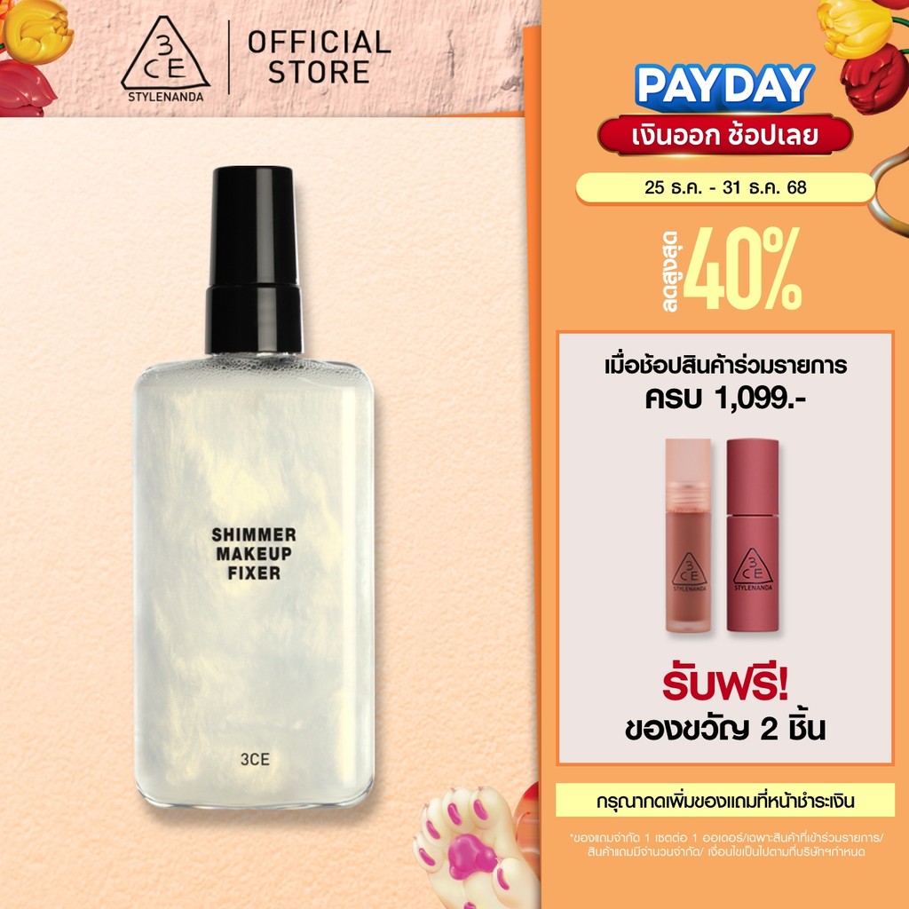 3CE Shimmer Makeup Fixer ทรีซีอี ชิมเมอร์ เมคอัพ ฟิกเซอร์ 95 มล. (สเปรย์ล็อคเมคอัพ)