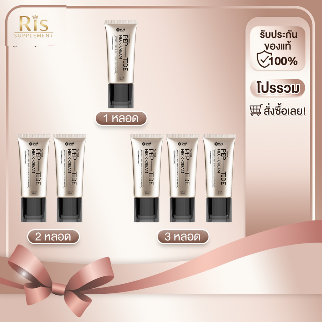 [ โปรโมชั่น ] Yanhee Pep-Tide Neck Cream 50 ml. ยันฮี เปปไทด์ เนค ครีม
