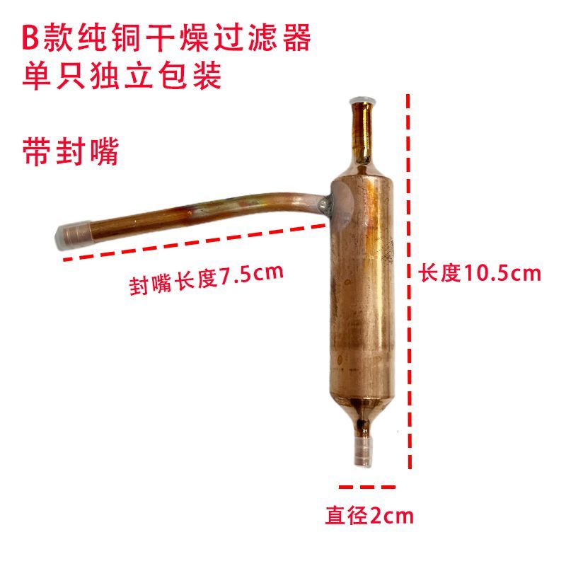 ตัวกรอง-ผึ่งแห้งทองแดงสำหรับช่องแช่แข็งตู้เย็น/ตู้แช่ ทั่วไป (เหมาะกับ Haier, Midea, Hisense, Ronshe