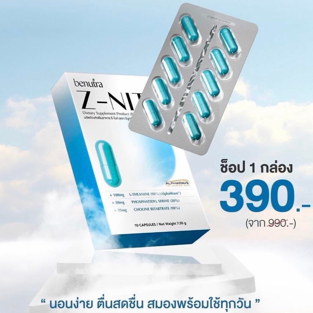 Benutra Z-NITE วิตามินปรับสมดุลหลับ Z-Nite Dietary Supplement Product BENUTRA ผลิตภัณฑ์เสริมอาหาร ซี
