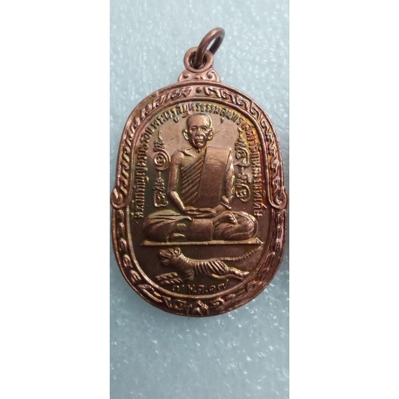 *4* หลวงพ่อสุด วัดกาหลง รุ่นเสือเผ่น ปี 17 เนื้อทองแดง