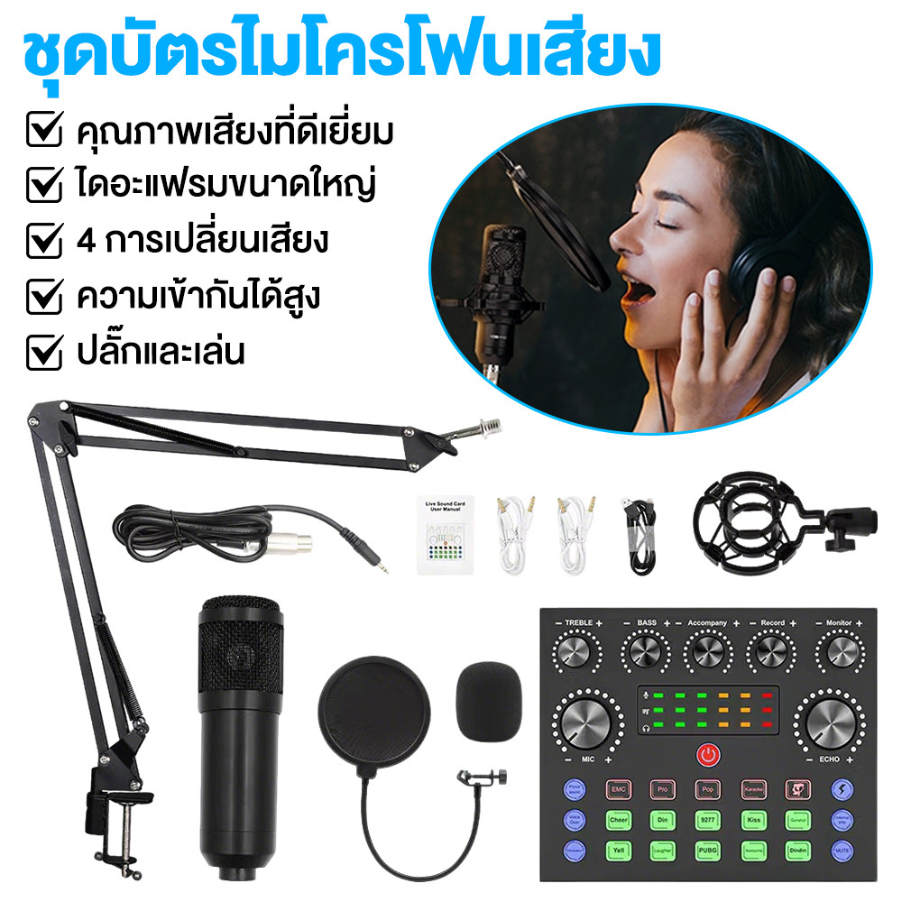 ไมค์อัดเสียง ไมค์ คอนเดนเซอร์ BM800 พร้อม ขาตั้งไมค์โครโฟน และอุปกรณ์เสริม (โช้คอัพโลหะ)ครบชุด V8/V8