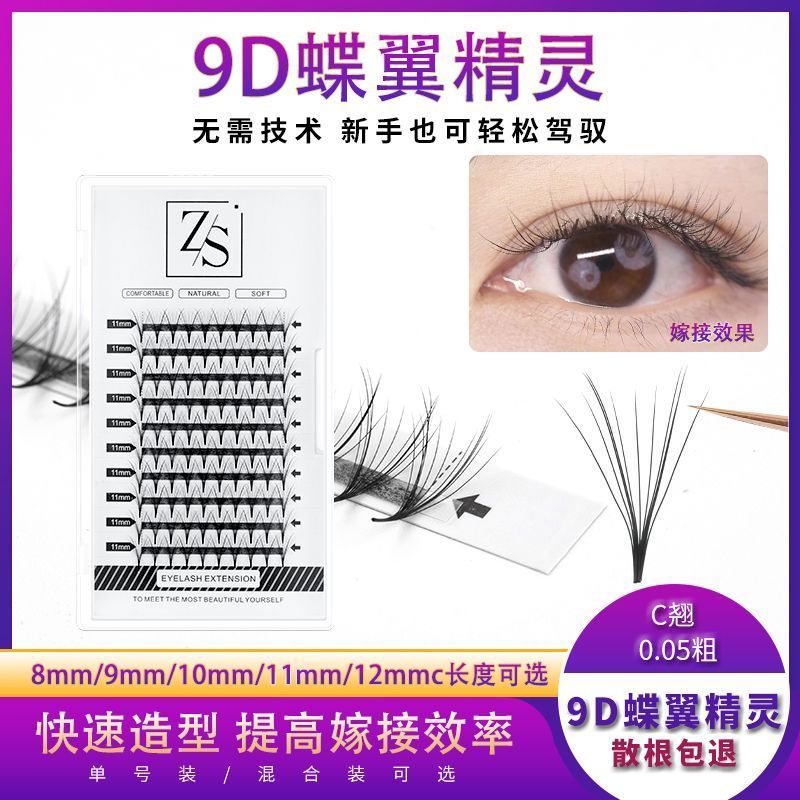 ขนตาปลอม Grafting Eyelashes ขนตาปลอม 9D ขนตาปลอมรุ่นอัพเกรด yy สไตล์การ์ตูน Grafting ขนตาปลอม Beauty