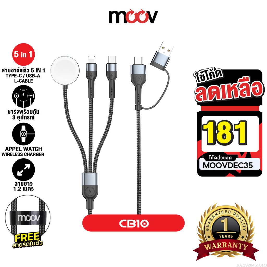 [181บ.โค้ดคุ้ม] Moov CB10 สายชาร์จ Type C 5 in 1 Appel Watch Wireless Charge สายชาจ typ c สายชาร์ต