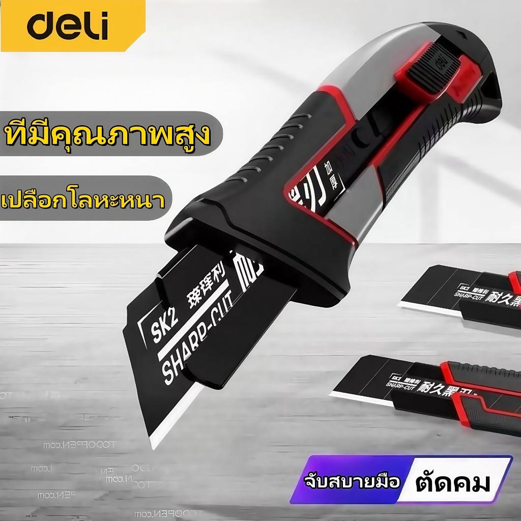 Deli คัตเตอร์ เกรดอุตสาหกรรม18mmมีดคัทเตอร์โลหะผสมเหล็กด้ามจับกระชับ ไม่ลื่นมือ SK2 คม พกพาง่ายๆ