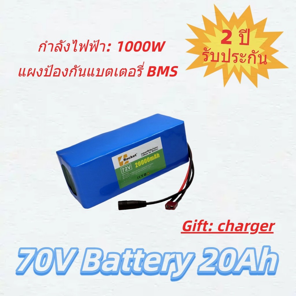 เปลี่ยนแบตเตอรี่เป็นลิเธียม 72V 20Ah เพื่อประสบการณ์ขี่รถไฟฟ้าที่ดีขึ้น