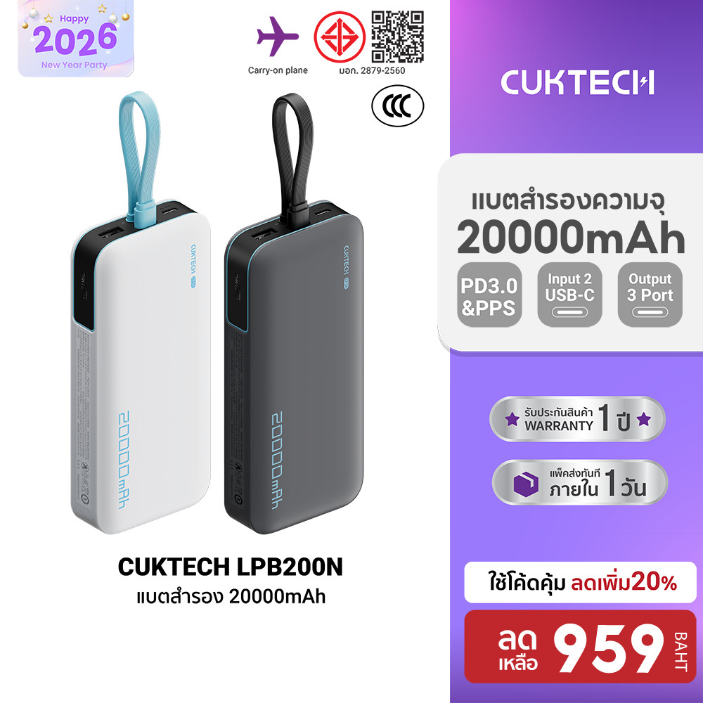 [ลดเหลือ 959] CUKTECH LPB200N แบตสำรอง ชาร์จเร็ว 20000 mAh  มาตรฐาน CCC USB-C 40W และ USB-A 33W -1Y