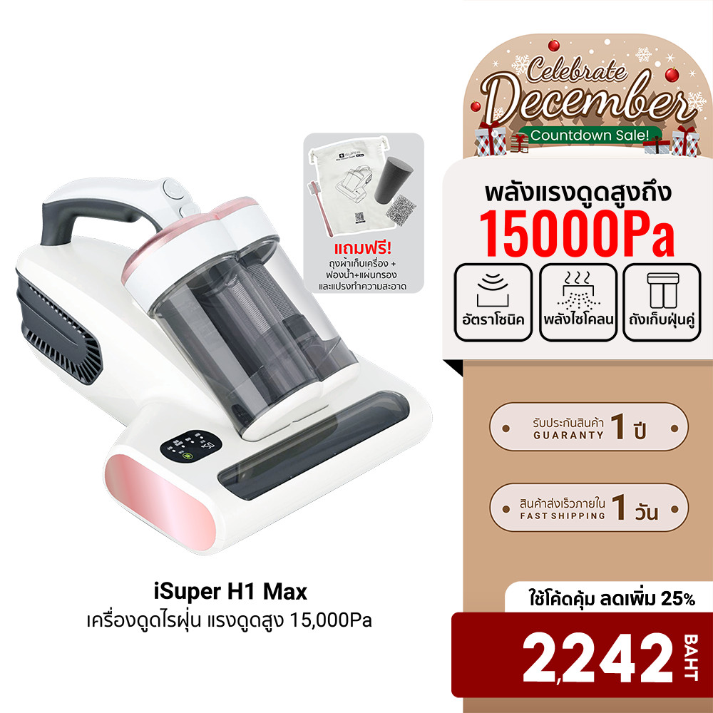 [ลดเหลือ 2242] iSuper Anti Mites Vacuum Cleaner H1 Max เครื่องดูดไรฝุ่น เครื่องกำจัดไรฝุ่น แรงดูดสูง