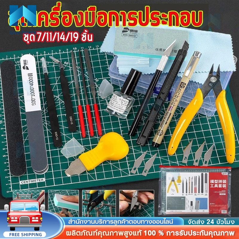 (พร้อมส่ง)  ชุด 7/19 ชิ้น คีมตัดโมเดล action base โมเดล อุปกรณ์ เครื่องมือประกอบ ปากกาตัดเส้นกันดั้ม gunpla kit
