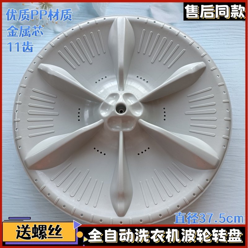 เหมาะสําหรับ Little Swan น้ําตก Series TB70/TB75/TB80/TB85 เครื่องซักผ้าอัตโนมัติ Pulsator Turntable