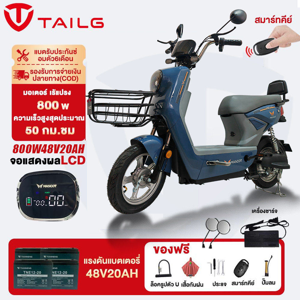 TAILG OFFICIAL รถไฟฟ้า จักรยานไฟฟ้า 800W48V20AH ผู้ใหญ่ จักรยานไฟฟ้า แผงหน้าปัดLCD รถไฟฟ้า2ล้อ electric bicycleรับประกัน
