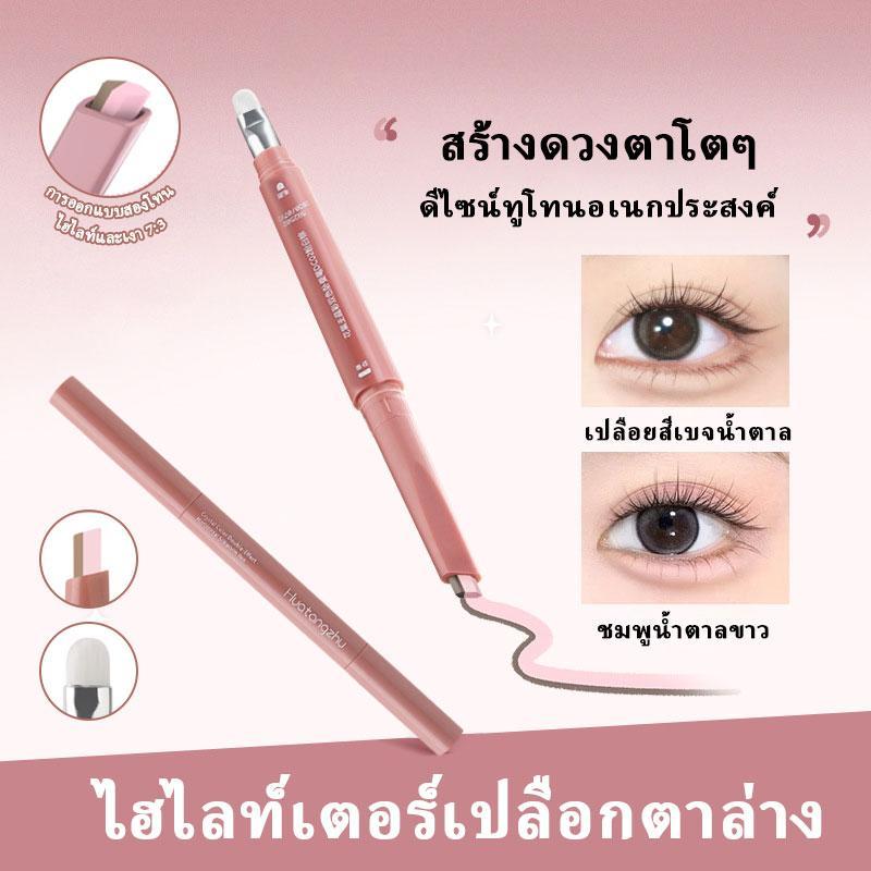 dolly eye pencilปากกาดอลลี่อาย3มิติไฮไลท์และเงา2in1สำหรับแต่งตา ปากกาไหมธรรมชาติ 1 วินาที ให้ลุคแม่อึม กันน้ำ กันเหงื่อ