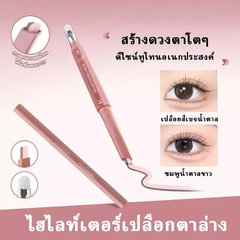 dolly eye pencilปากกาดอลลี่อาย3มิติไฮไลท์และเงา2in1สำหรับแต่งตา ปากกาไหมธรรมชาติ 1 วินาที ให้ลุคแม่อึม กันน้ำ กันเหงื่อ