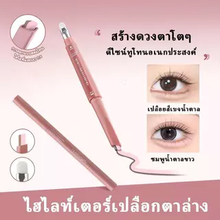 dolly eye pencilปากกาดอลลี่อาย3มิติไฮไลท์และเงา2in1สำหรับแต่งตา ปากกาไหมธรรมชาติ 1 วินาที ให้ลุคแม่อึม กันน้ำ กันเหงื่อ