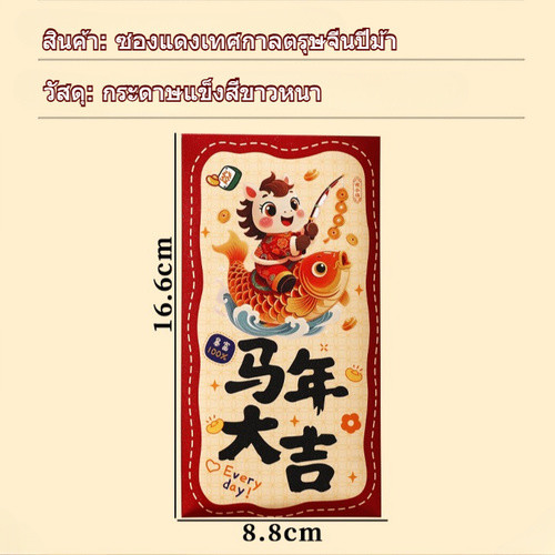 อั่งเปา อั่งเปาตรษจีน 2026 ซองแดงมงคล Lucky Money 1แพ็ค6ซอง 3Dการ์ตูนม้า น่ารัก สีสันสดใส ตกแต่งบ้าน ตรุษจีน - รูปที่ 7